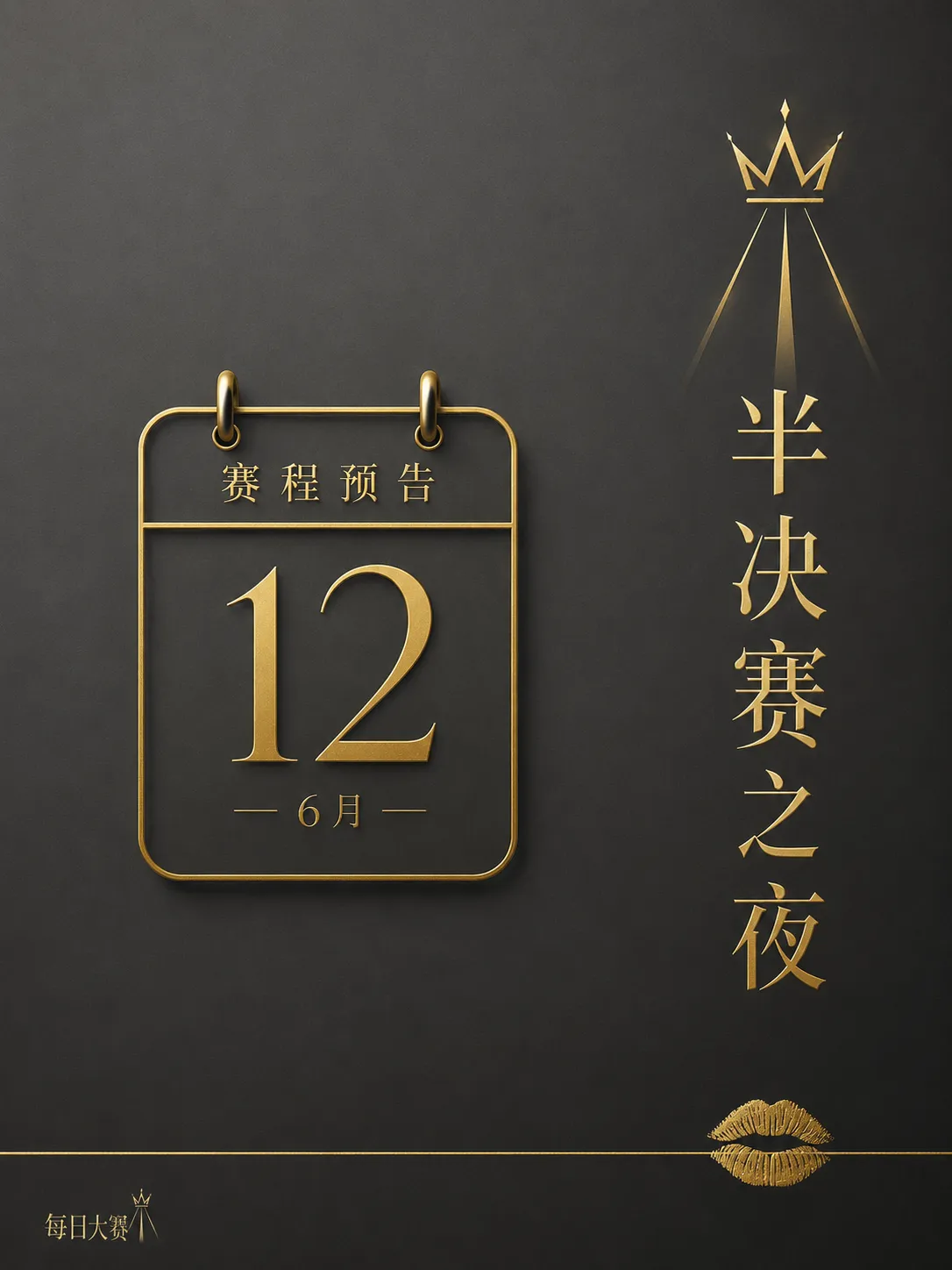 舞台幕后、灯光与服装准备专题